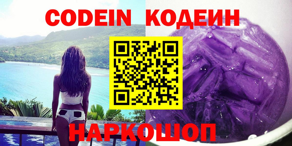 Кодеиновый сироп Lean Purple Drank  Вход с VPN  Усолье-Сибирское 
