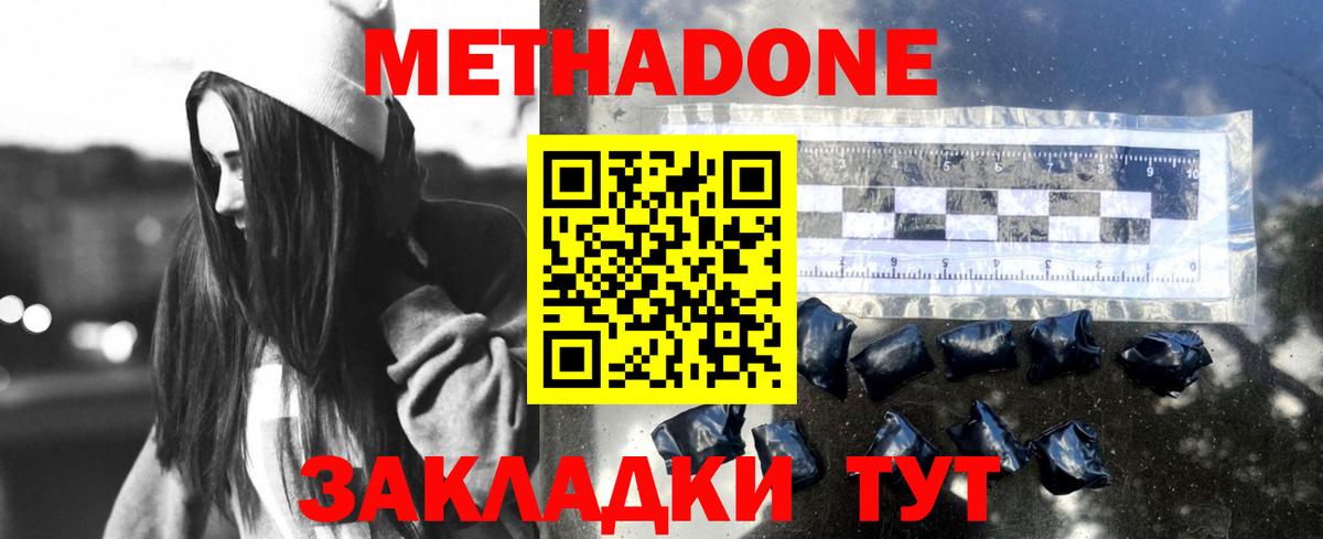 Усолье-Сибирское  МЕТАДОН мёд  Метадон methadone  Вход с VPN 