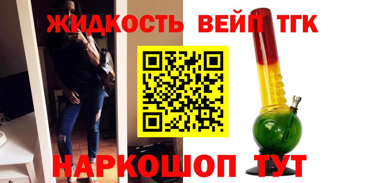 ТГК вейп с тгк Усолье-Сибирское